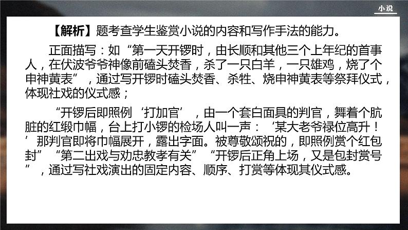 2024届高考一轮复习：小说 课件第4页