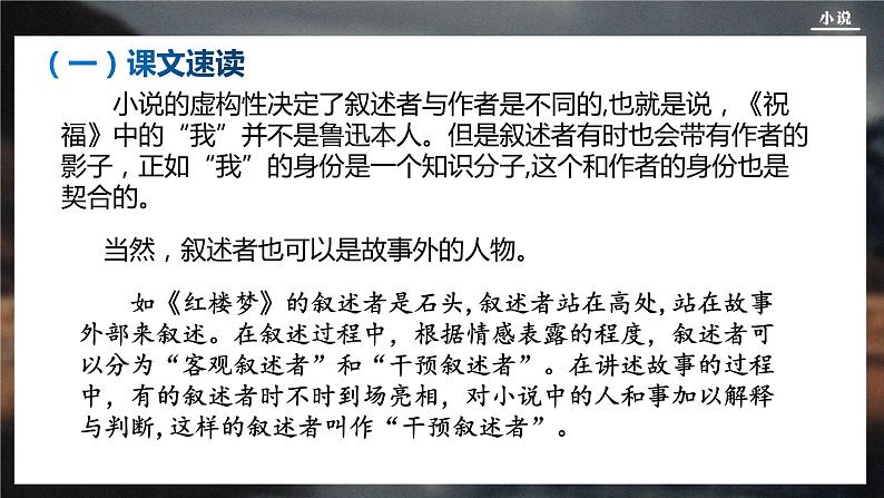 2024届高考一轮复习：小说 课件第8页
