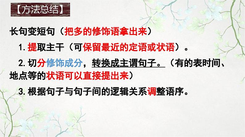 2024届高考语言文字运用专题：长短句变换 课件第7页