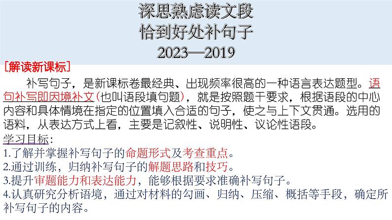 2024届高考语文复习：补写句子 课件01