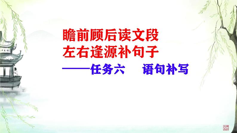 2024届高考语文复习：语句补写  课件第1页