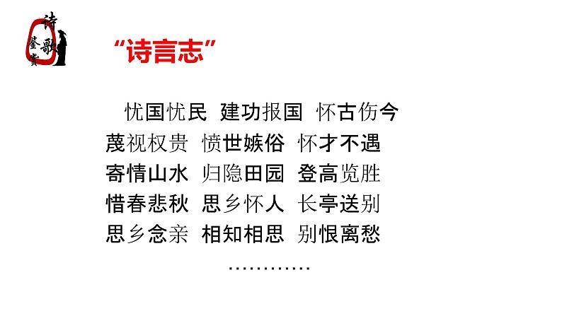 2024届高考语文一轮复习专题：诗歌鉴赏概述专题 课件第4页