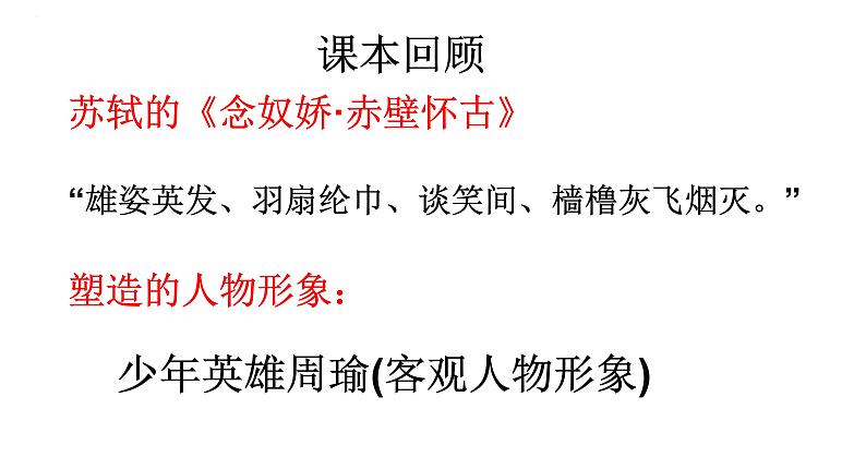 2024届高考专题复习：鉴赏古代诗歌形象 课件第7页