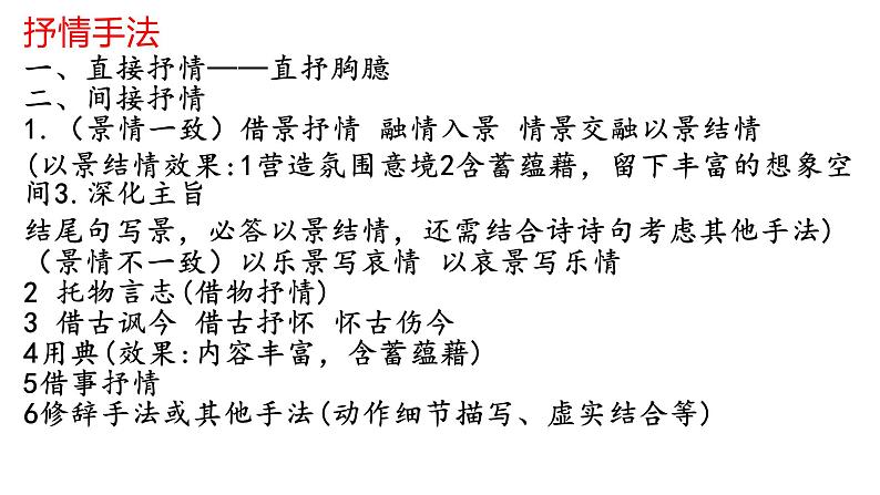 2024届高考专题复习：语用修辞和标点习题  课件第1页