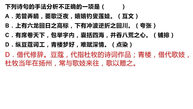 2024届高考专题复习：语用修辞和标点习题  课件第5页