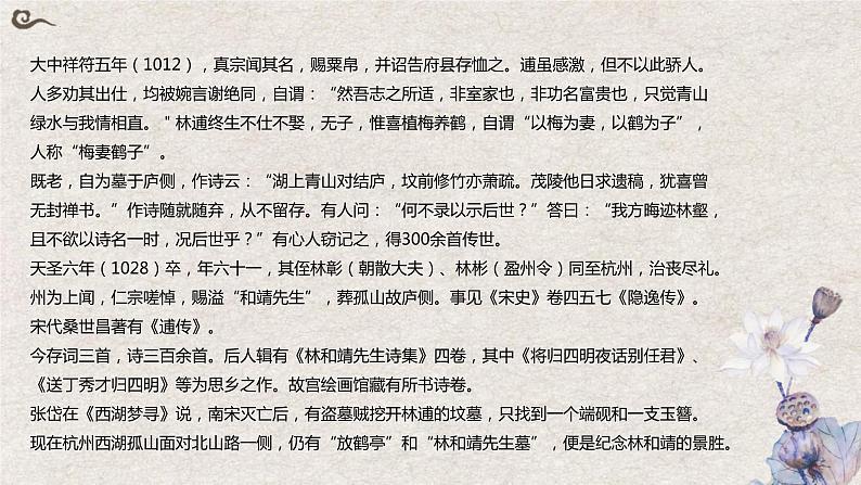 宋代作家作品文化常识2024届高考语文一轮复习课件PPT04