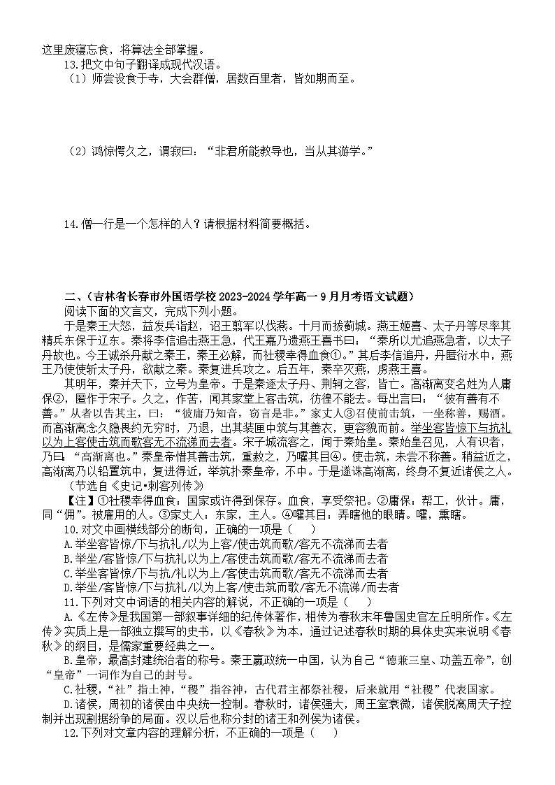 高中语文2024届高考复习文言文阅读最新名校模考练习（附参考答案和解析）第2页