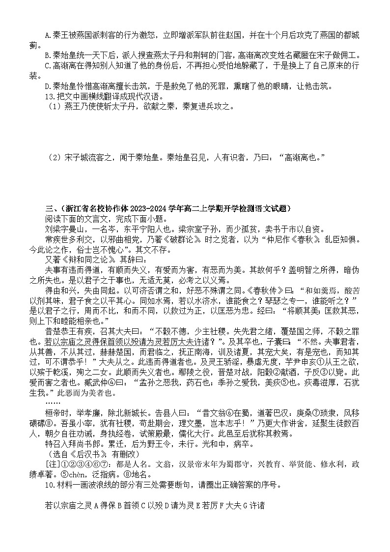 高中语文2024届高考复习文言文阅读最新名校模考练习（附参考答案和解析）第3页