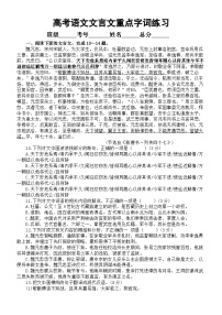 高中语文2024届高考复习文言文及重点字词系列练习1005（附挖空训练参考答案和解析）