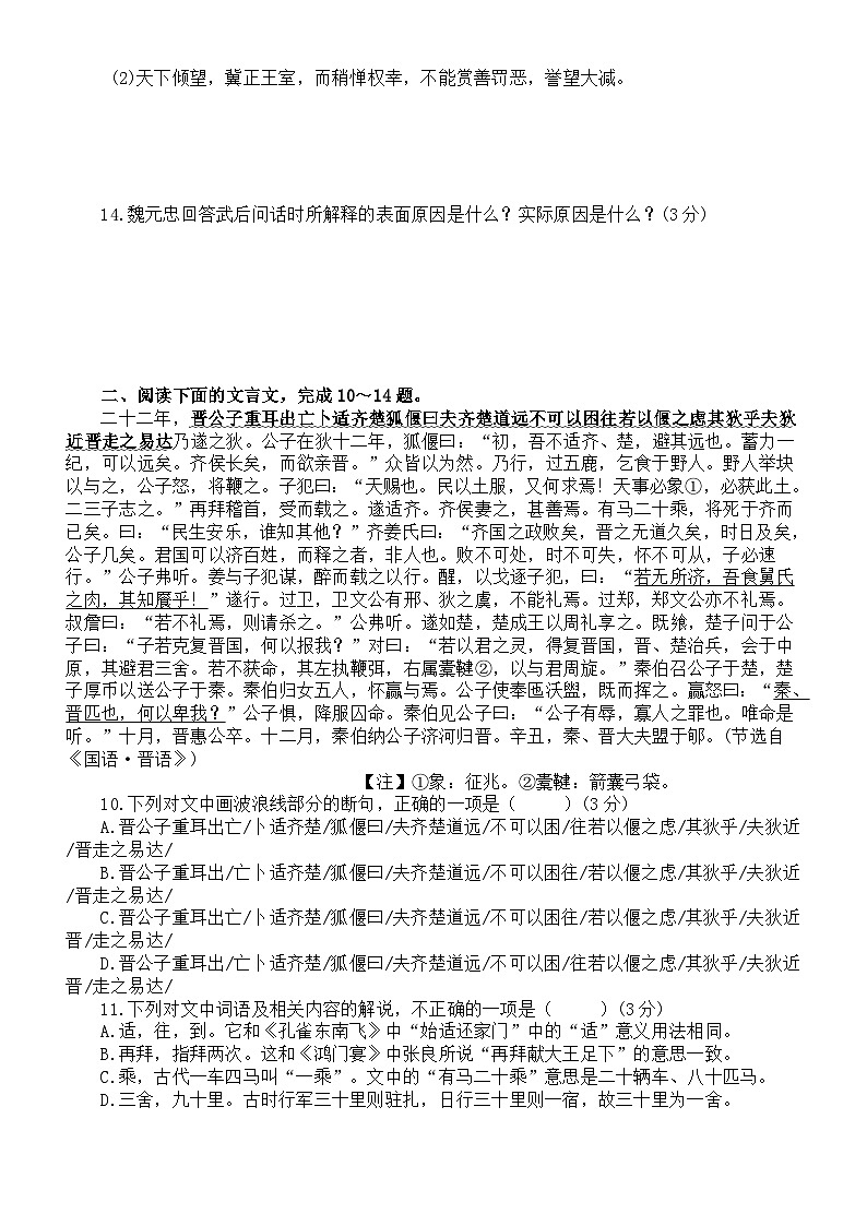 高中语文2024届高考复习文言文及重点字词系列练习1005（附挖空训练参考答案和解析）02