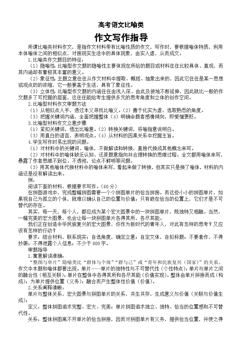 高中语文2024届高考复习比喻类作文写作指导01