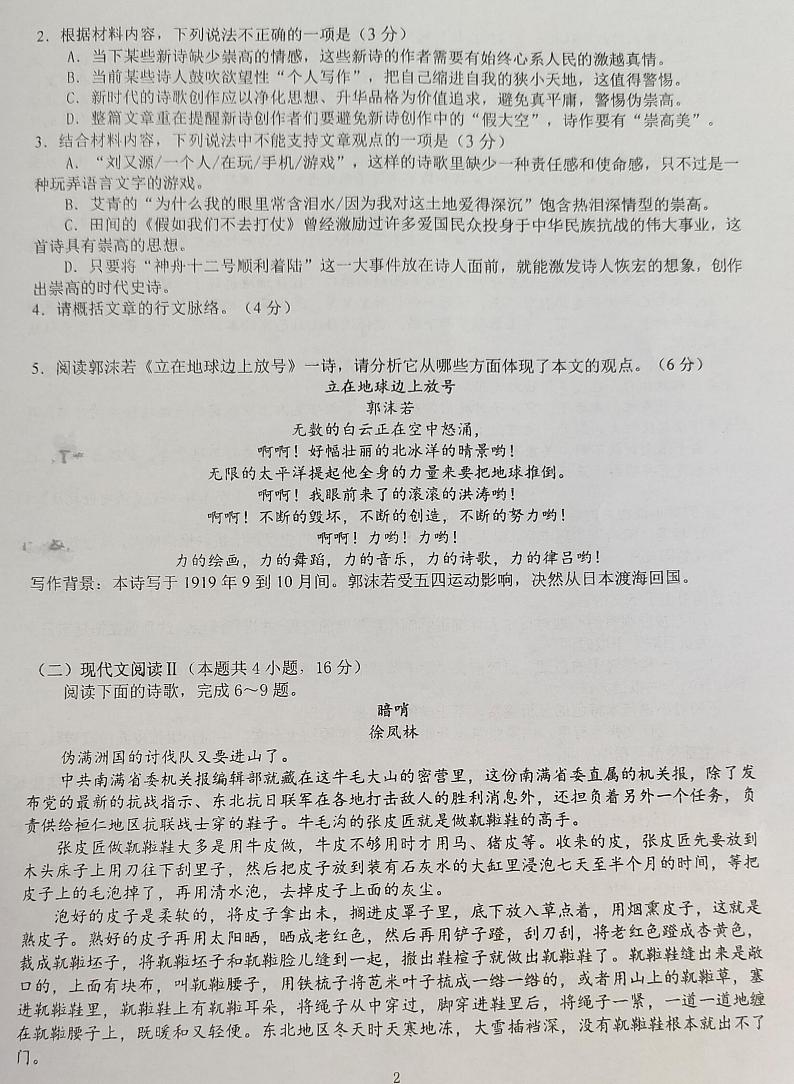 江苏省扬州市新华中学2023-2024学年高一上学期第一次月考语文试题第2页