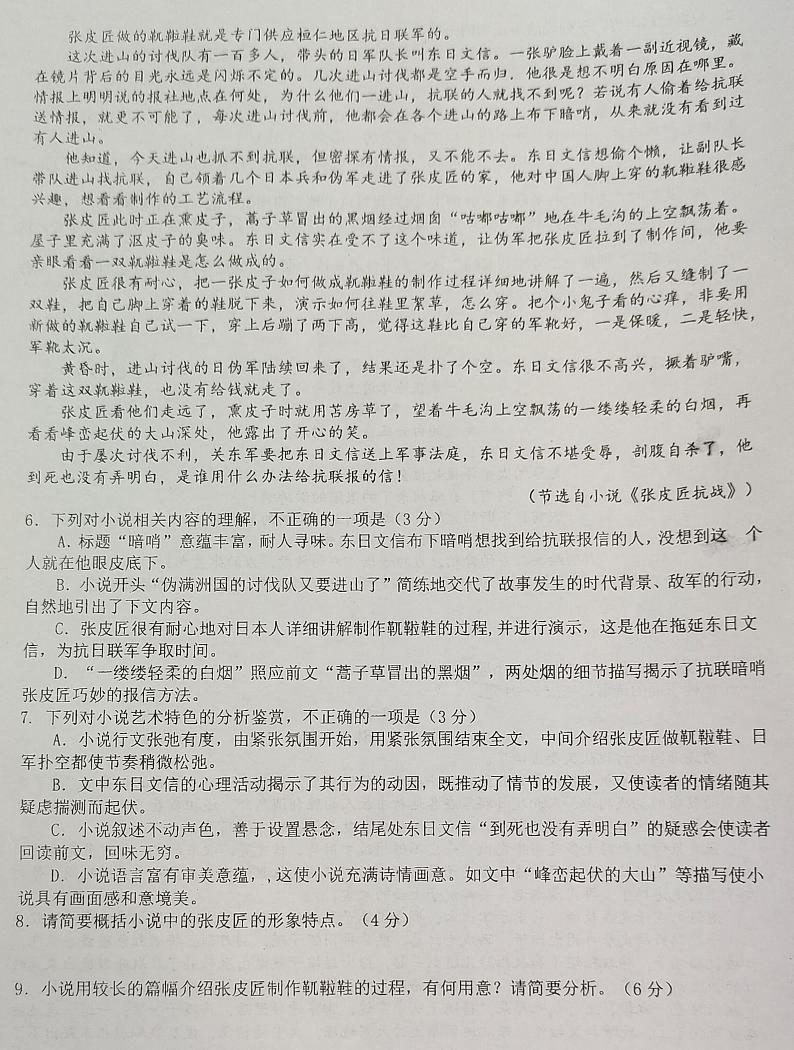 江苏省扬州市新华中学2023-2024学年高一上学期第一次月考语文试题第3页