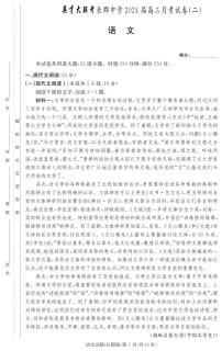 湖南省长沙市长郡中学2023-2024学年高三上学期月考（二）语文试卷