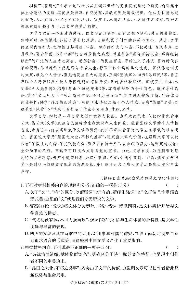 湖南省长沙市长郡中学2023-2024学年高三上学期月考（二）语文试卷02