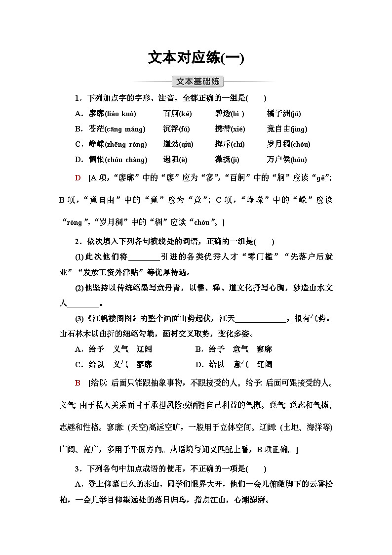 统编版高中语文必修上册 第1单元 进阶1 第1课　沁园春_长沙（课件+练习+素材）01