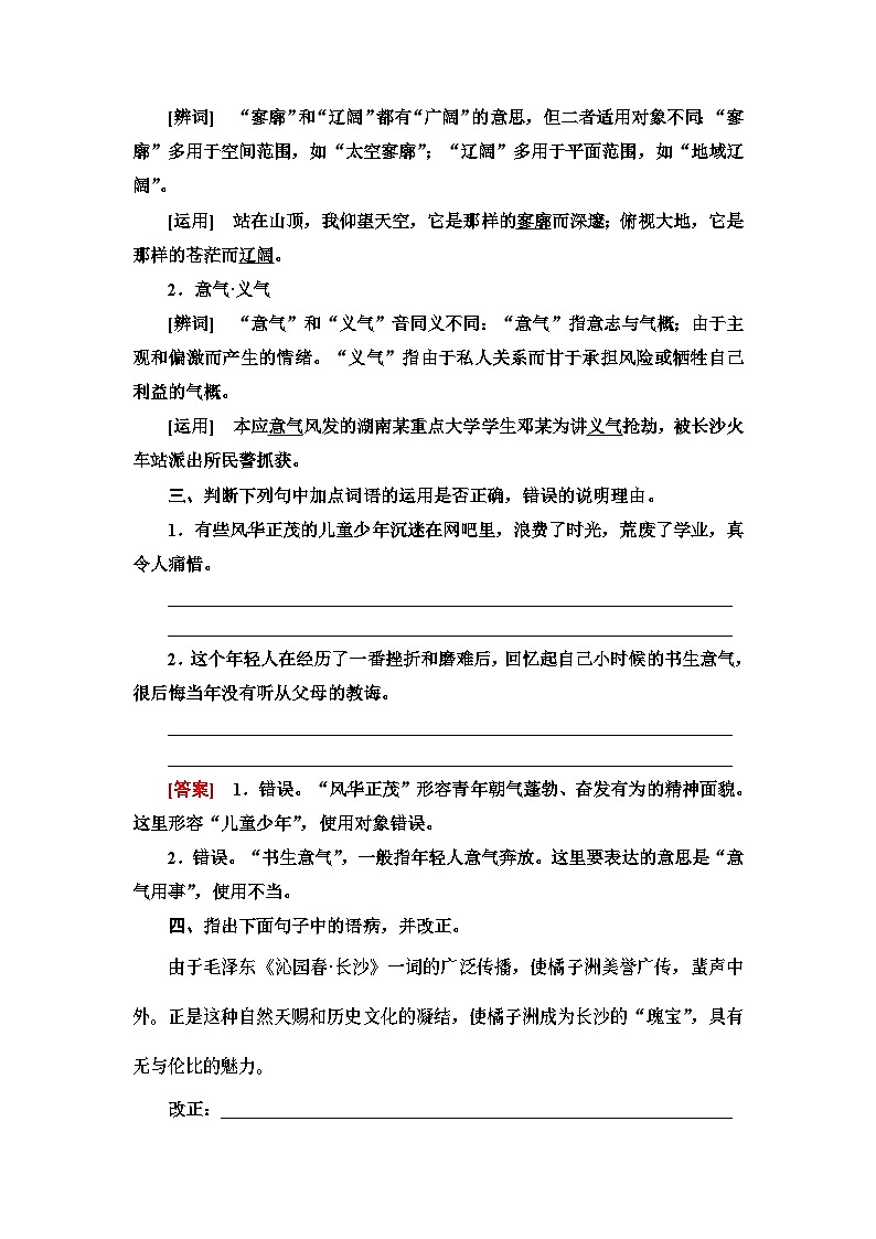 统编版高中语文必修上册 第1单元 进阶1 第1课　沁园春_长沙（课件+练习+素材）03