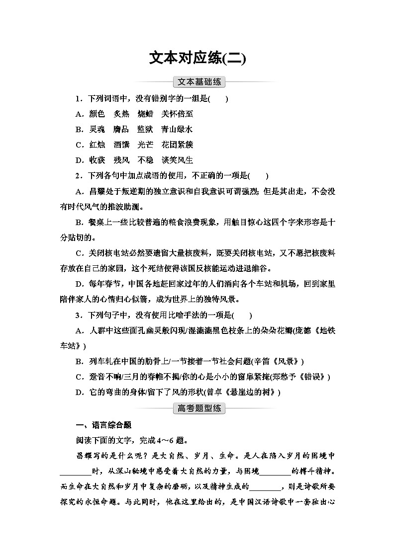 文本对应练2　立在地球边上放号　红 烛　峨日朵雪峰之侧　致云雀第1页
