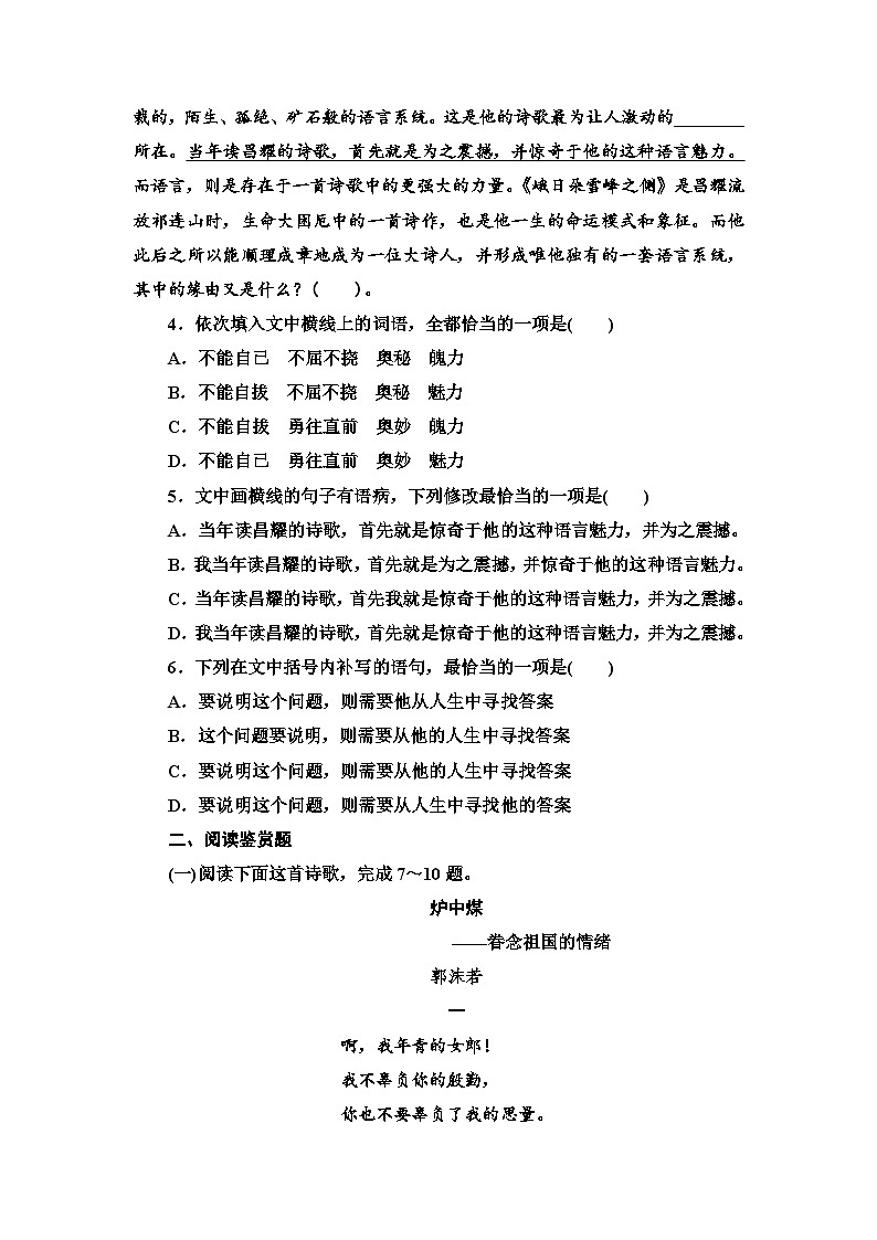 文本对应练2　立在地球边上放号　红 烛　峨日朵雪峰之侧　致云雀第2页