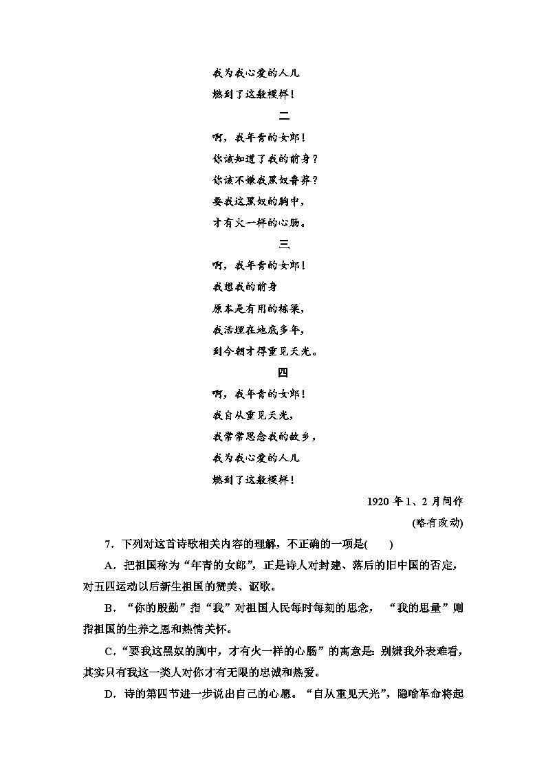 文本对应练2　立在地球边上放号　红 烛　峨日朵雪峰之侧　致云雀第3页