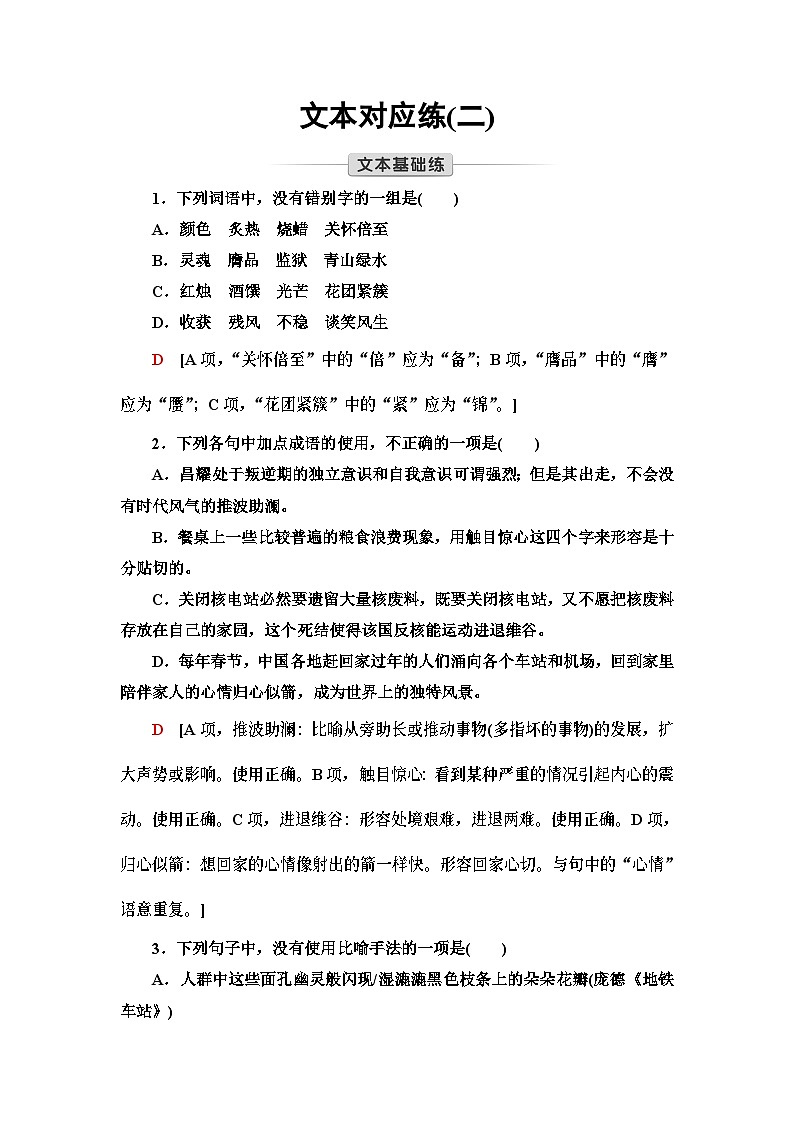 文本对应练2　立在地球边上放号　红 烛　峨日朵雪峰之侧　致云雀(含答案)第1页