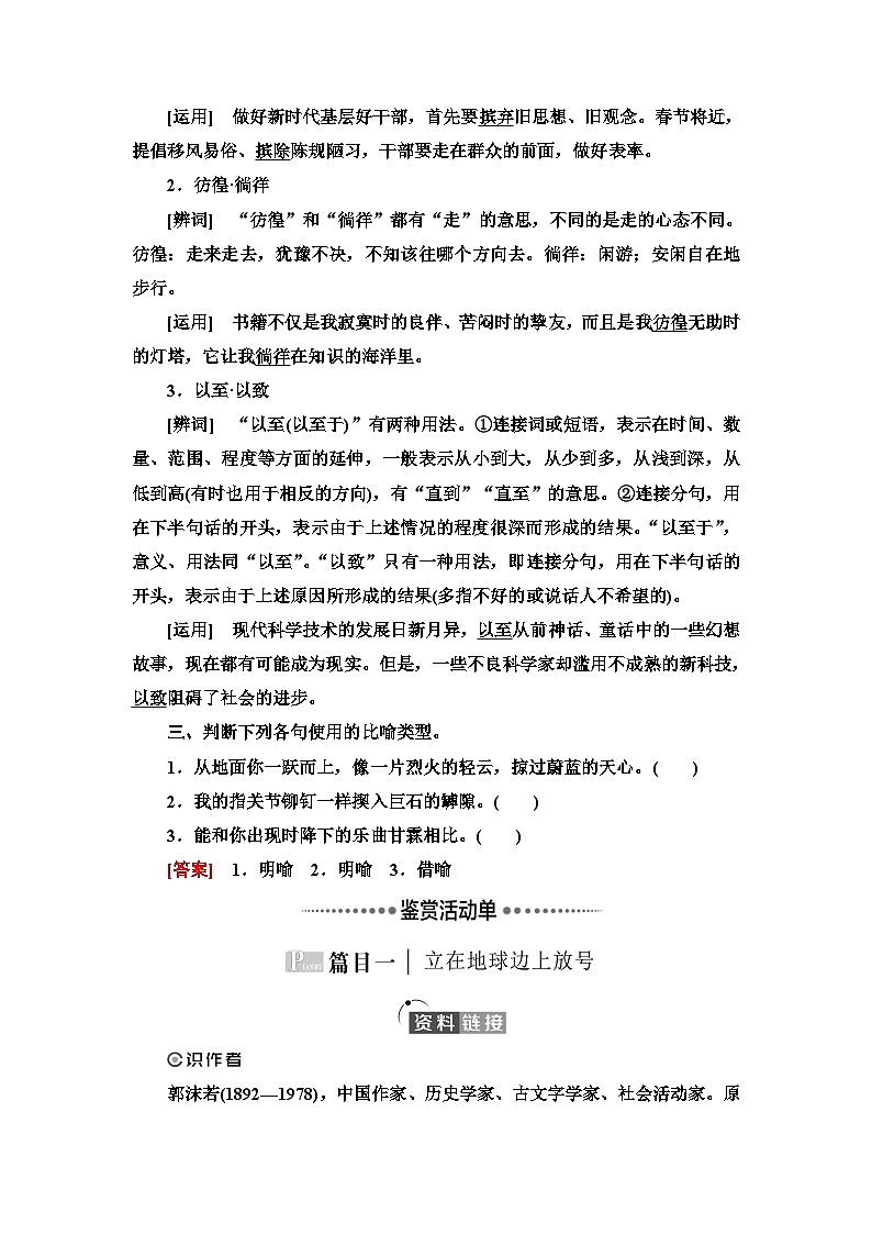 第1单元 进阶1 第2课　立在地球边上放号　红 烛　峨日朵雪峰之侧　致云雀第2页
