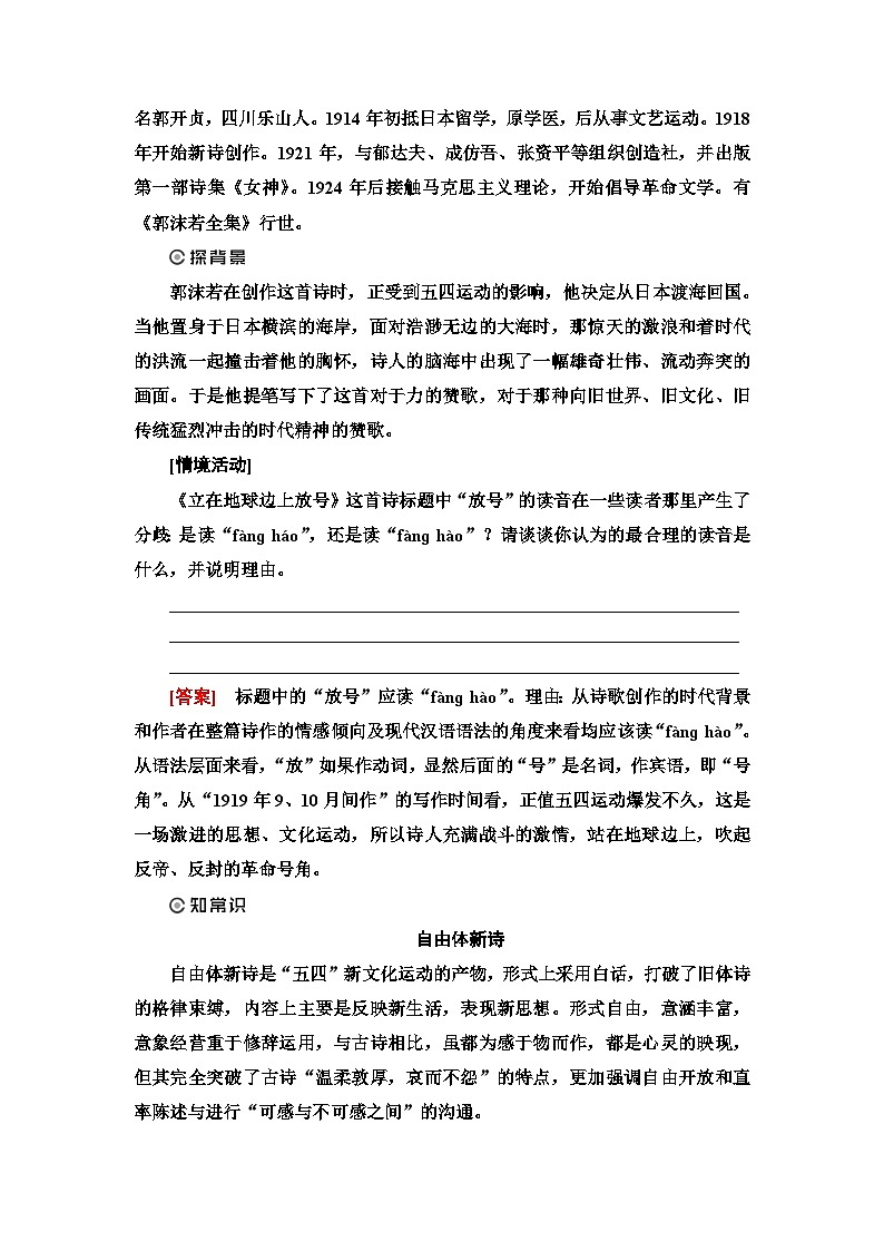 第1单元 进阶1 第2课　立在地球边上放号　红 烛　峨日朵雪峰之侧　致云雀第3页