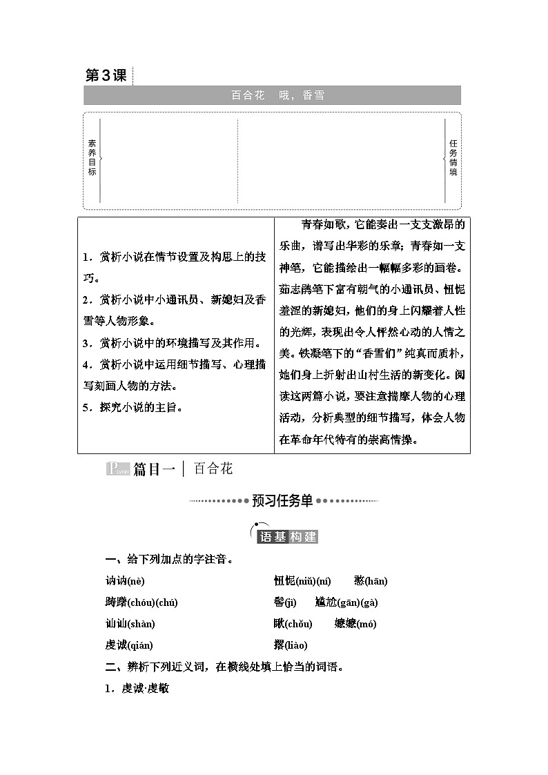 统编版高中语文必修上册 第1单元 进阶1 第3课　百合花　哦，香雪（课件+练习+素材）01