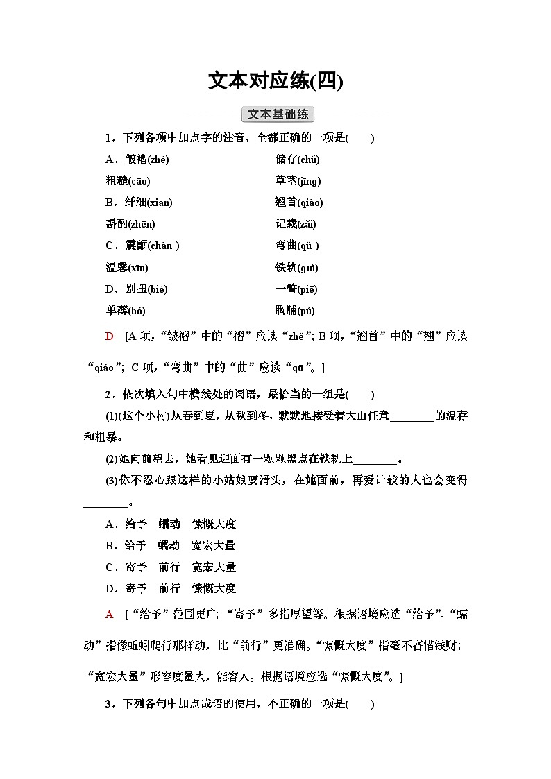 统编版高中语文必修上册 第1单元 进阶1 第3课　百合花　哦，香雪（课件+练习+素材）01