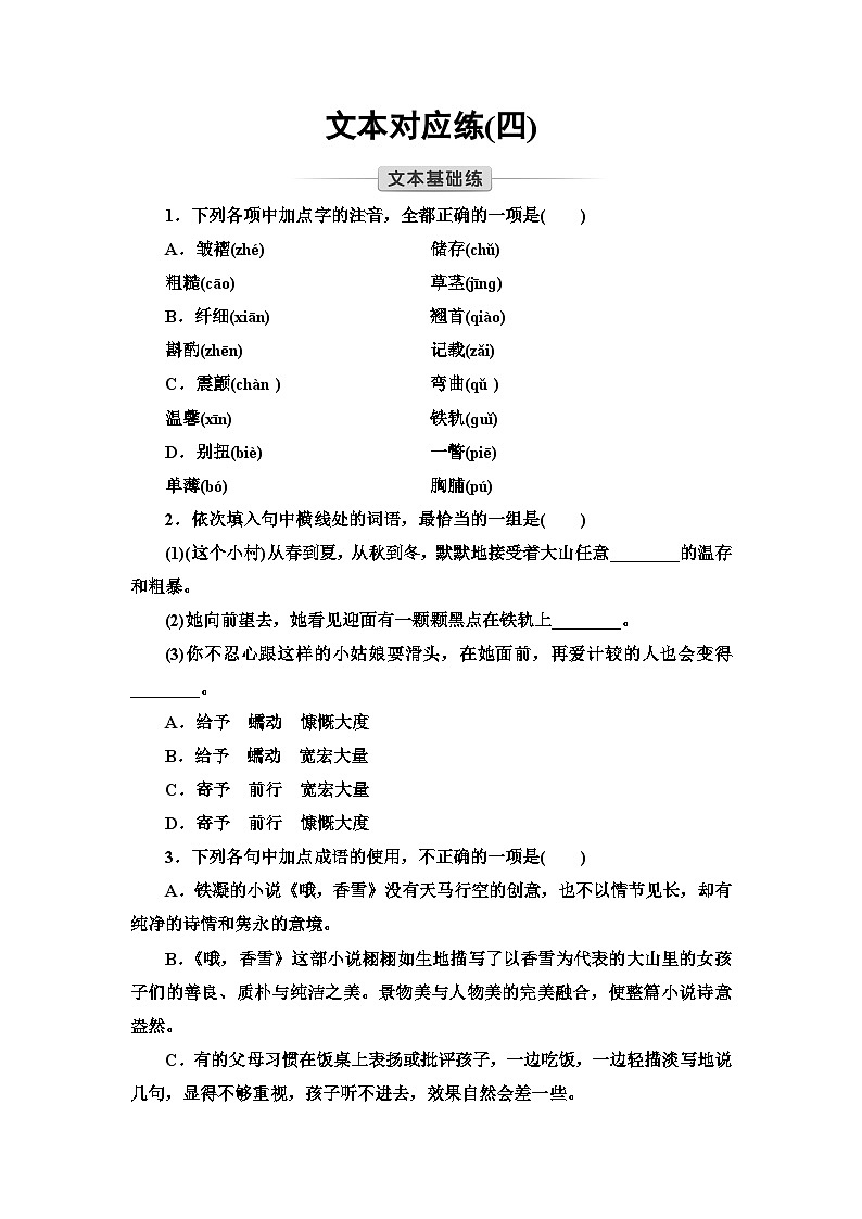 统编版高中语文必修上册 第1单元 进阶1 第3课　百合花　哦，香雪（课件+练习+素材）01