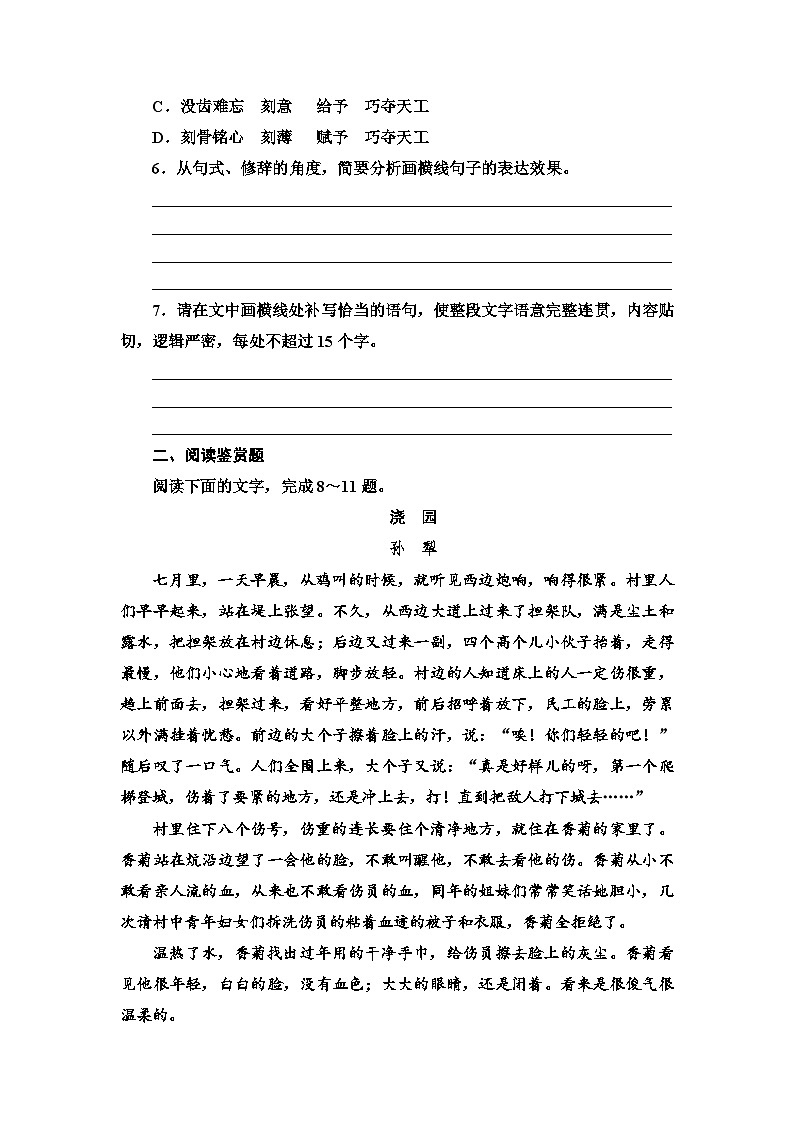 统编版高中语文必修上册 第1单元 进阶1 第3课　百合花　哦，香雪（课件+练习+素材）03