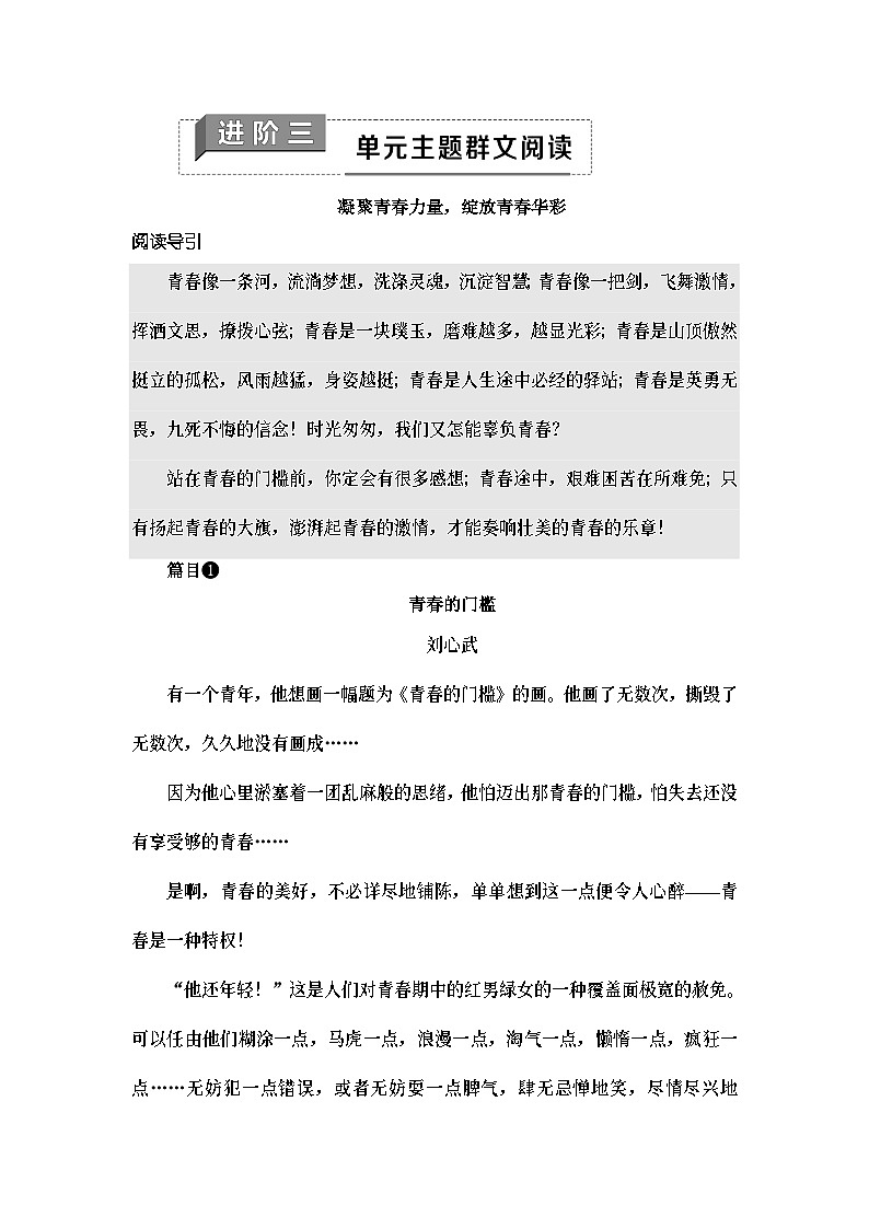 统编版高中语文必修上册 第1单元 进阶3 单元主题群文阅读（课件+练习+素材）01
