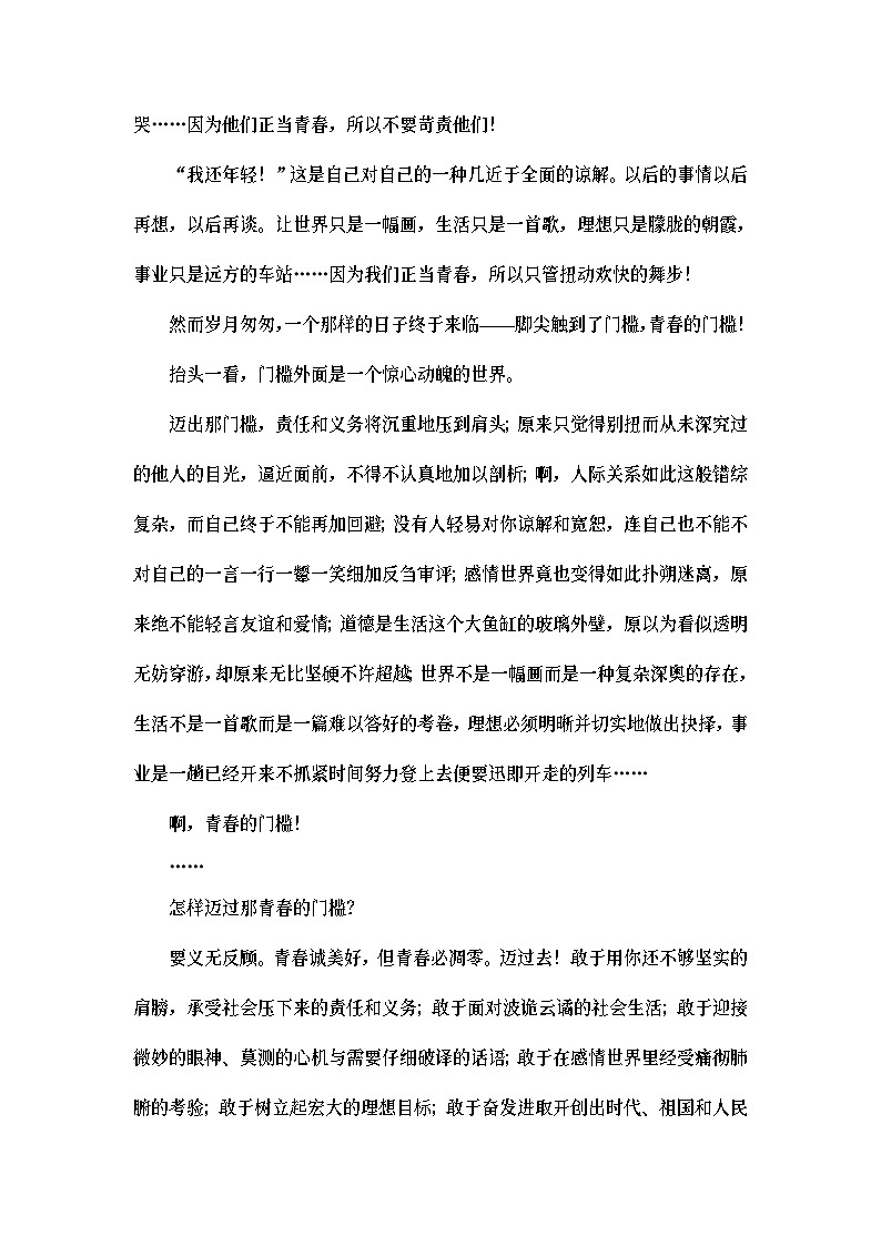 统编版高中语文必修上册 第1单元 进阶3 单元主题群文阅读（课件+练习+素材）02