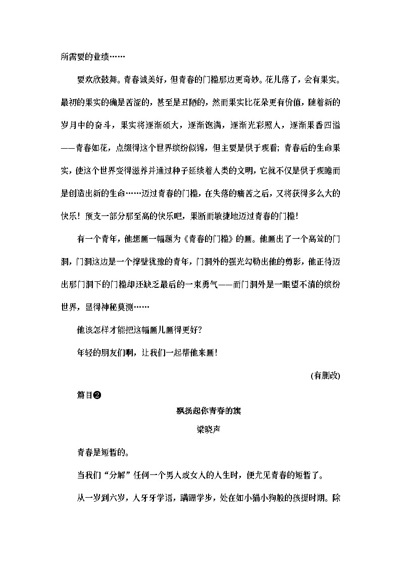统编版高中语文必修上册 第1单元 进阶3 单元主题群文阅读（课件+练习+素材）03