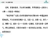 統(tǒng)編版高中語文必修上冊 第1單元 進階3 單元主題群文閱讀（課件+練習+素材）