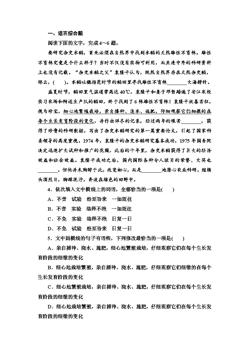 文本对应练5　喜看稻菽千重浪——记首届国家最高科技奖获得者袁隆平第2页