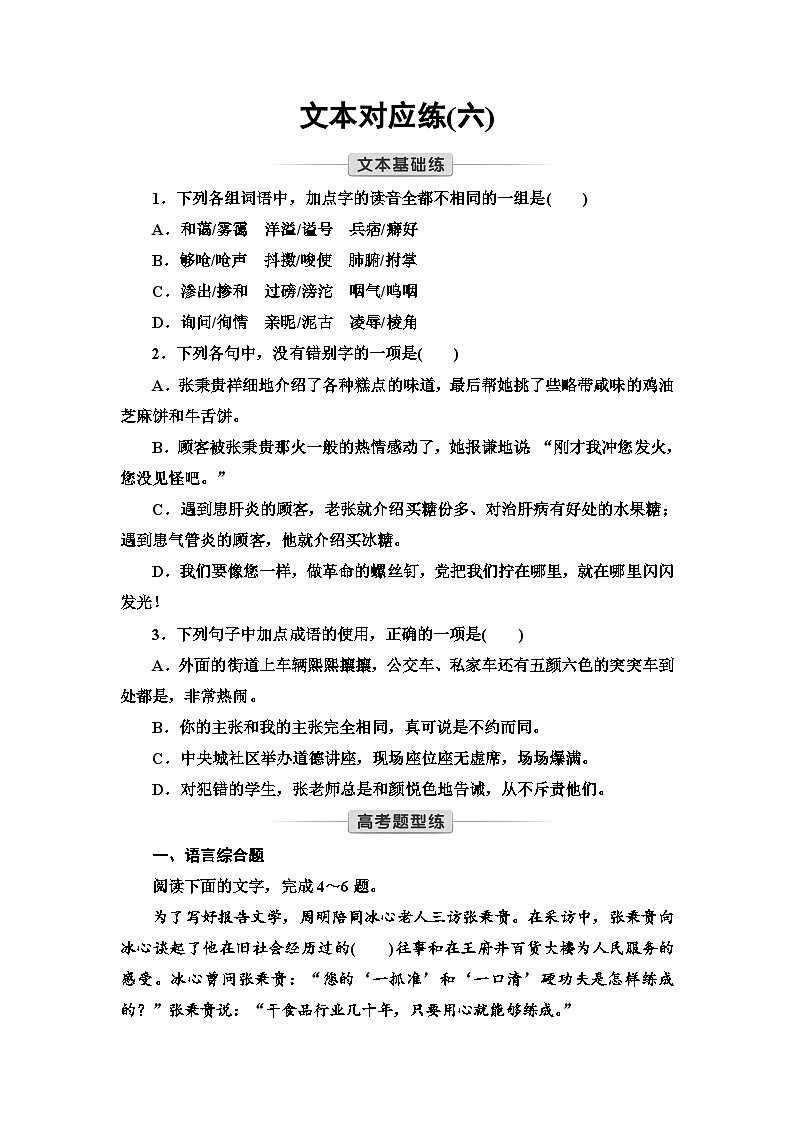 文本对应练6　心有一团火，温暖众人心第1页