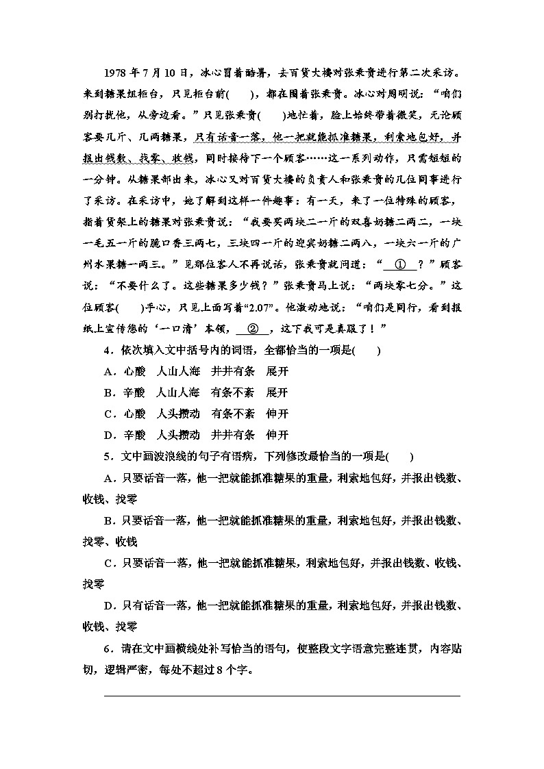 文本对应练6　心有一团火，温暖众人心第2页