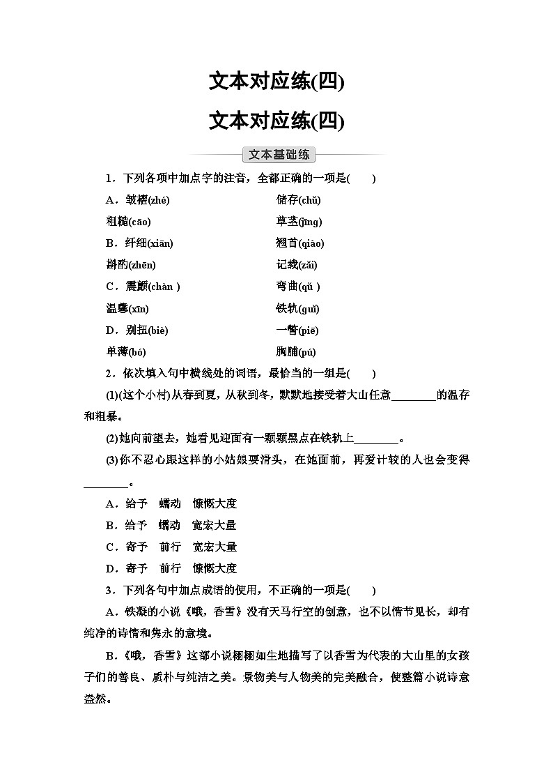 文本对应练4　哦，香雪(含答案)第1页