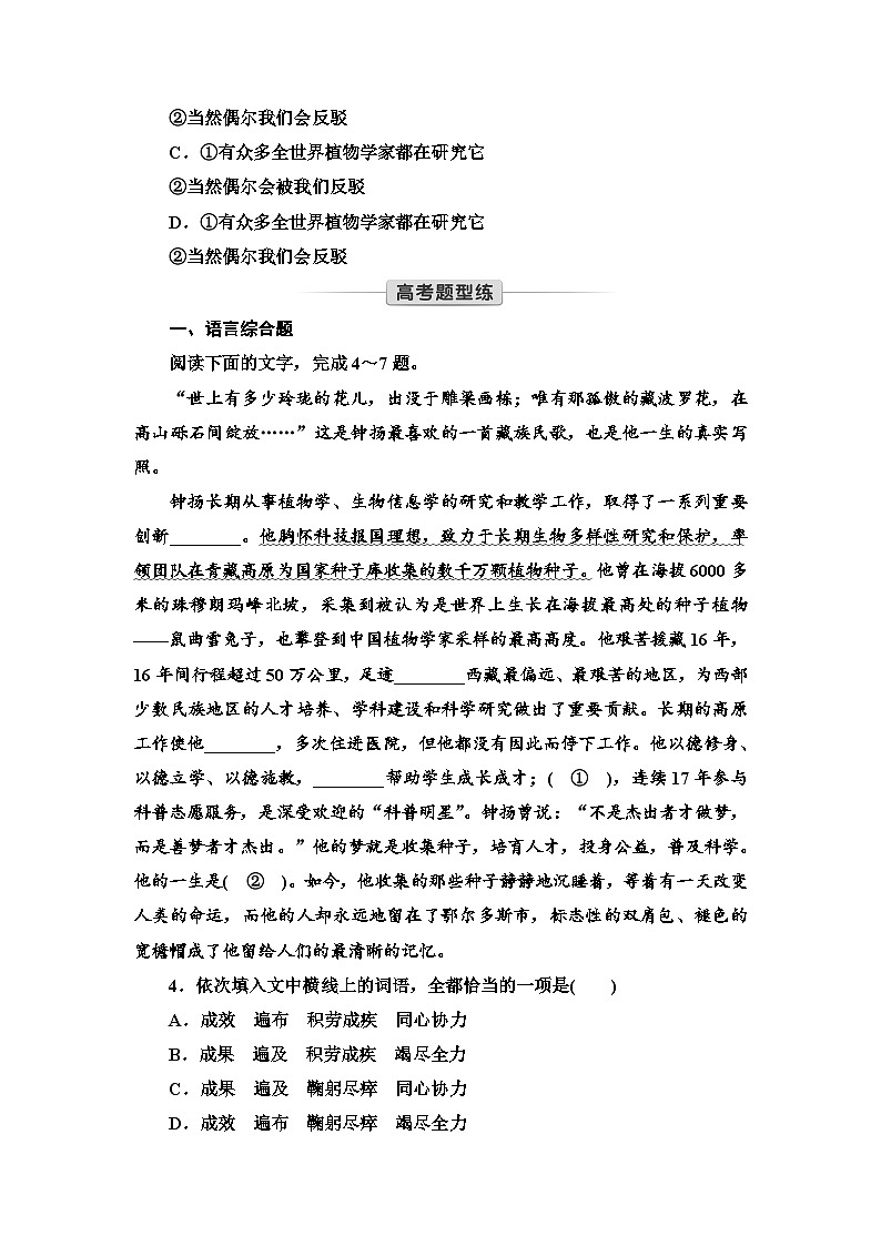 文本对应练7　“探界者”钟扬第2页