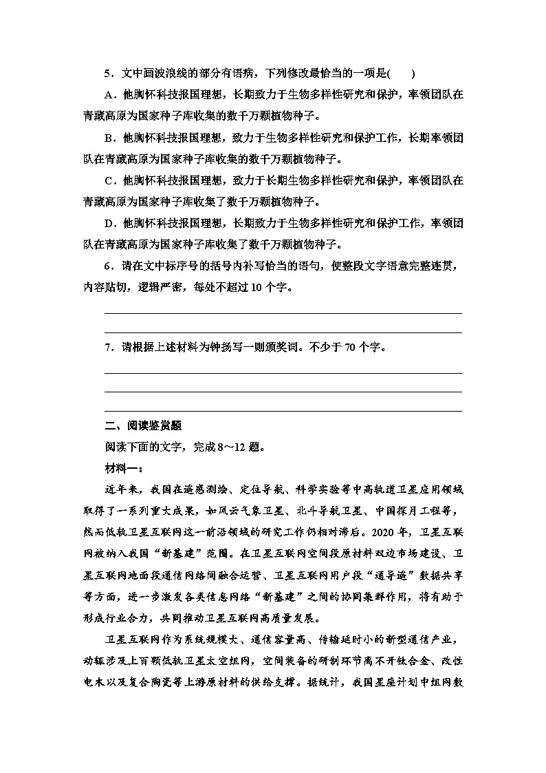 文本对应练7　“探界者”钟扬第3页