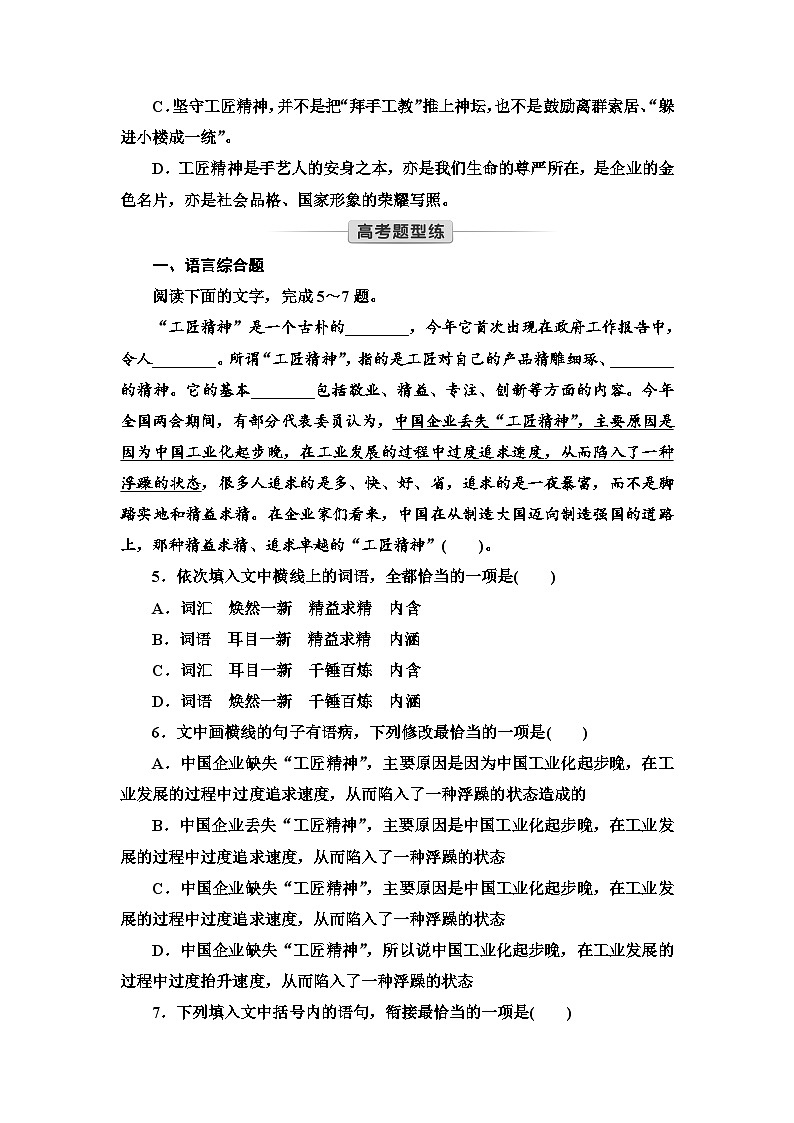 文本对应练8　以工匠精神雕琢时代品质第2页