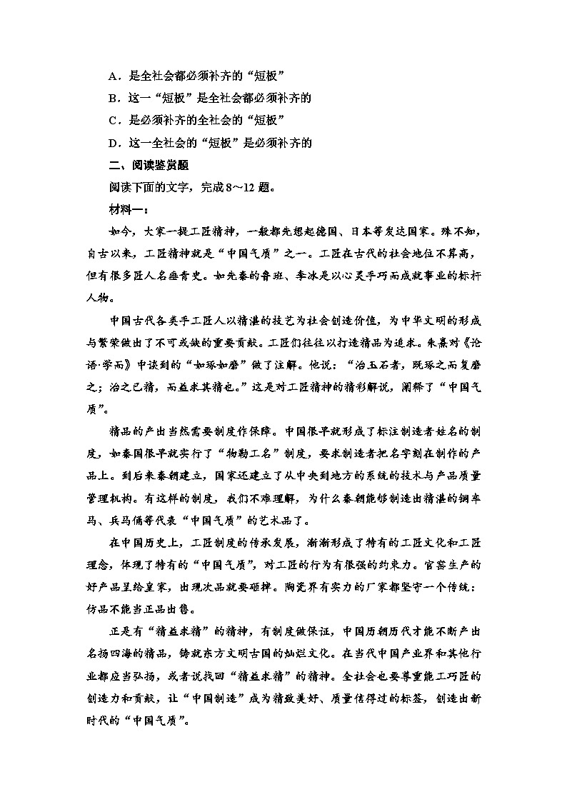 文本对应练8　以工匠精神雕琢时代品质第3页