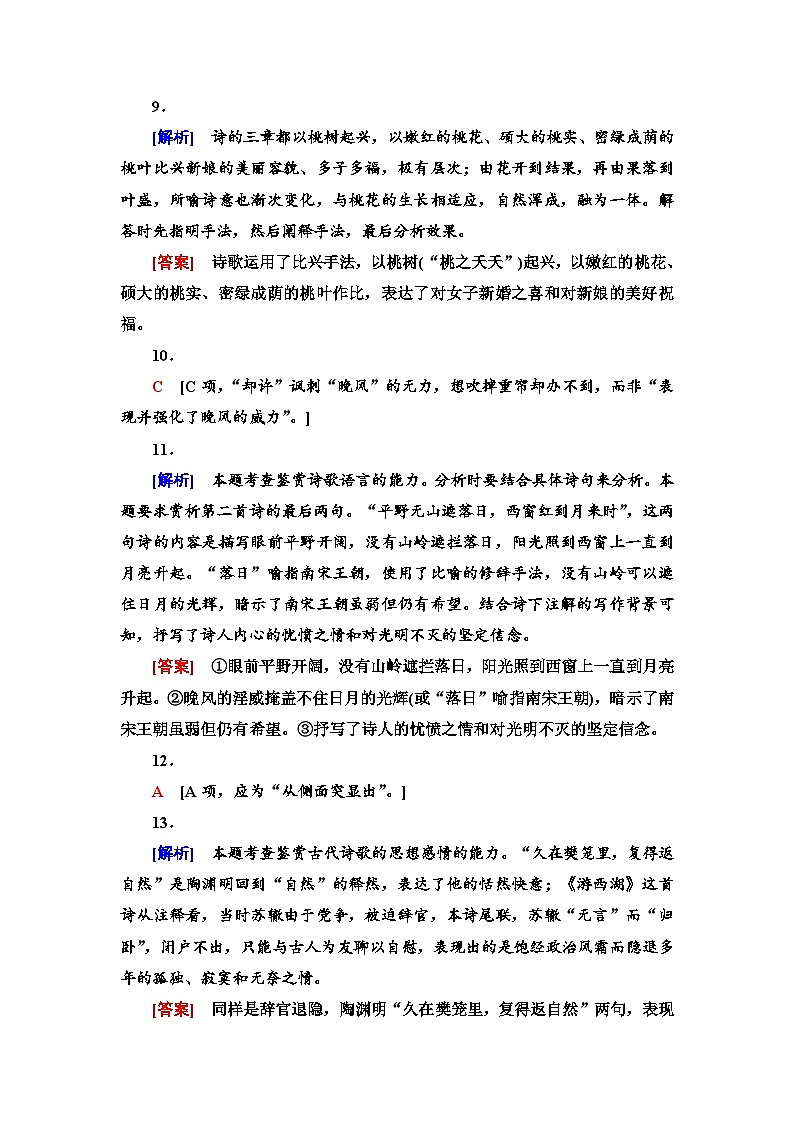 统编版高中语文必修上册 第2单元 进阶1 第6课 芣 苢 插秧歌（课件+练习+素材）02