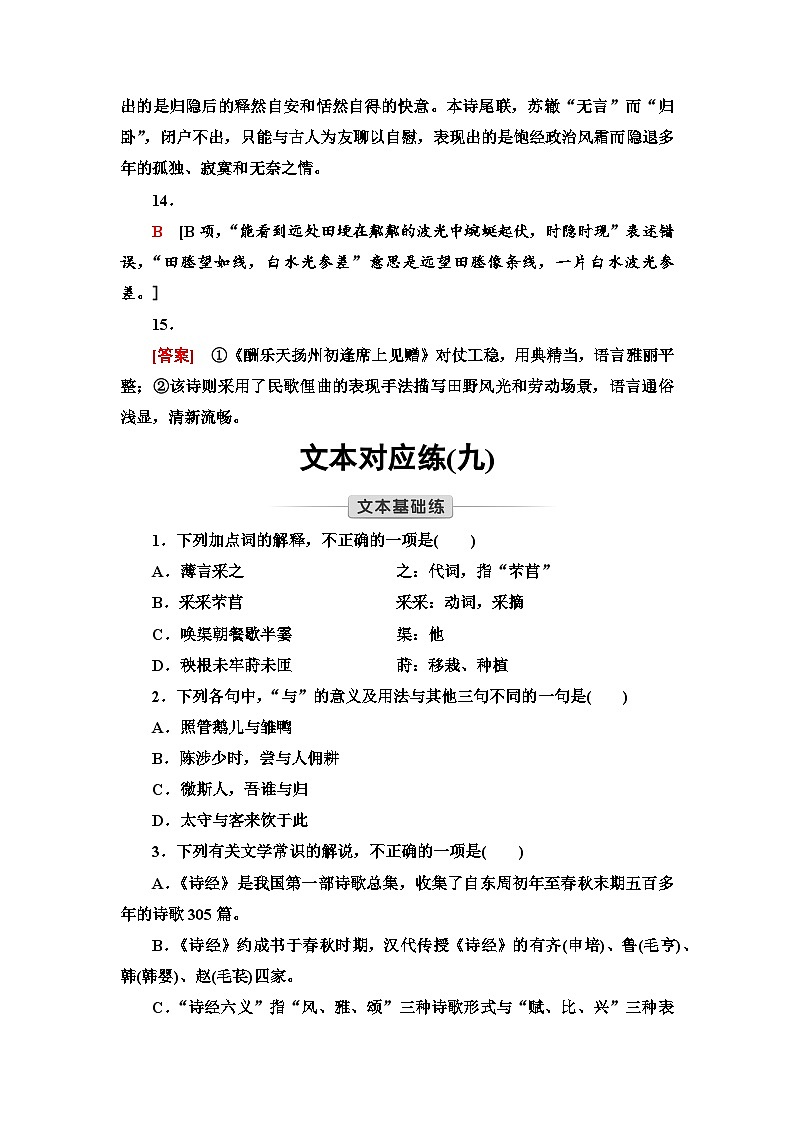 统编版高中语文必修上册 第2单元 进阶1 第6课 芣 苢 插秧歌（课件+练习+素材）03