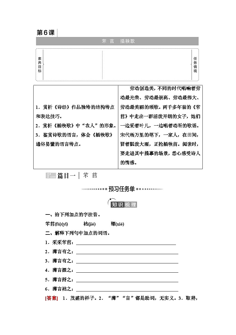 统编版高中语文必修上册 第2单元 进阶1 第6课 芣 苢 插秧歌（课件+练习+素材）01