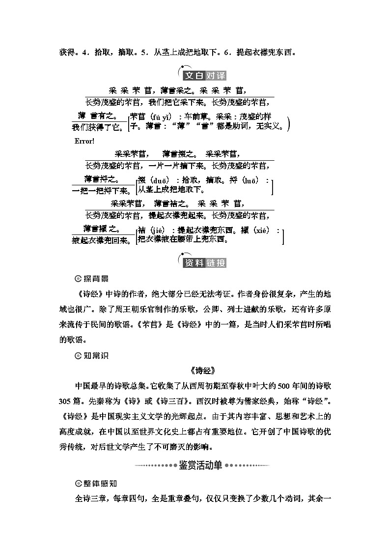 统编版高中语文必修上册 第2单元 进阶1 第6课 芣 苢 插秧歌（课件+练习+素材）02