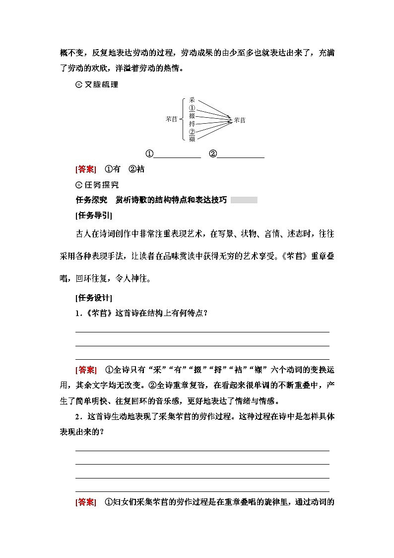 统编版高中语文必修上册 第2单元 进阶1 第6课 芣 苢 插秧歌（课件+练习+素材）03