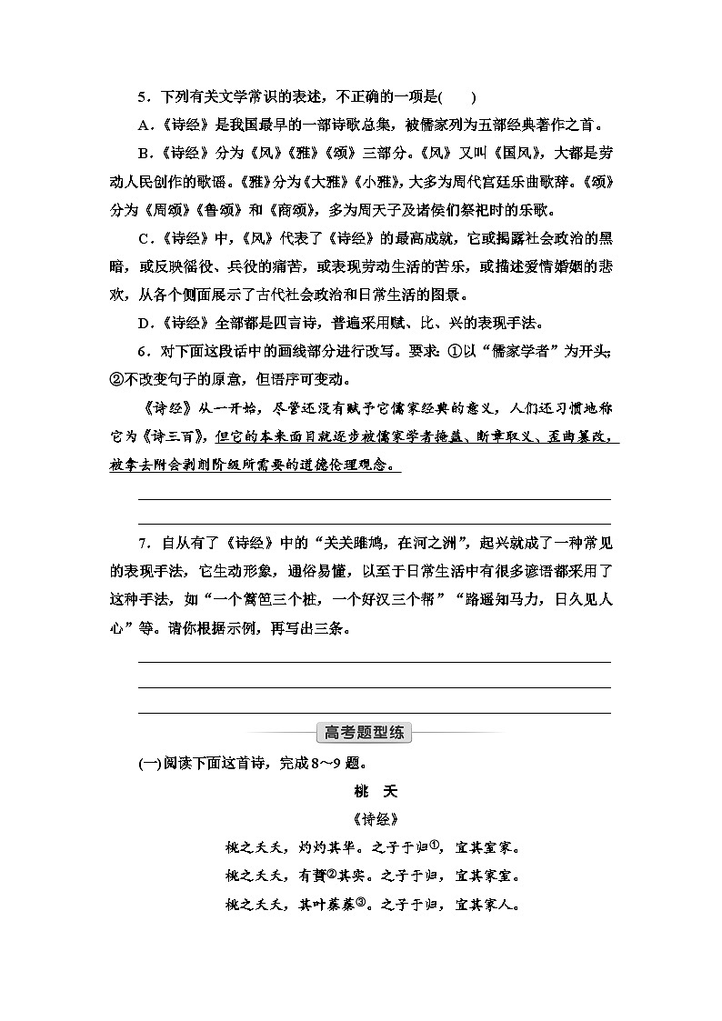 统编版高中语文必修上册 第2单元 进阶1 第6课 芣 苢 插秧歌（课件+练习+素材）02