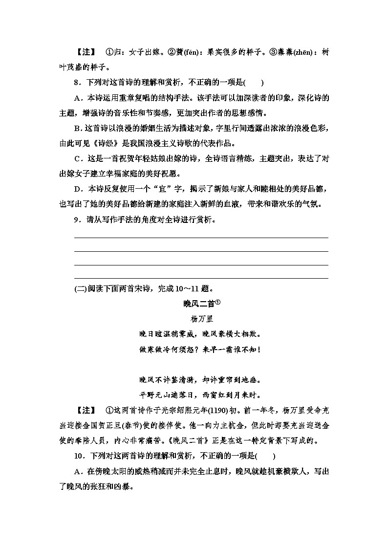 统编版高中语文必修上册 第2单元 进阶1 第6课 芣 苢 插秧歌（课件+练习+素材）03